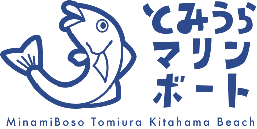 とみうらマリンボート